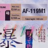 Higashi самодур AF-119 M1