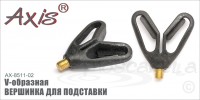 Axis вершинка для подставки V-образная 85011-02