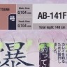 Higashi самодур AB-144F #1 yellow