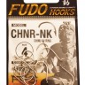 FUDO крючки CHINU W/RING GD (1102)